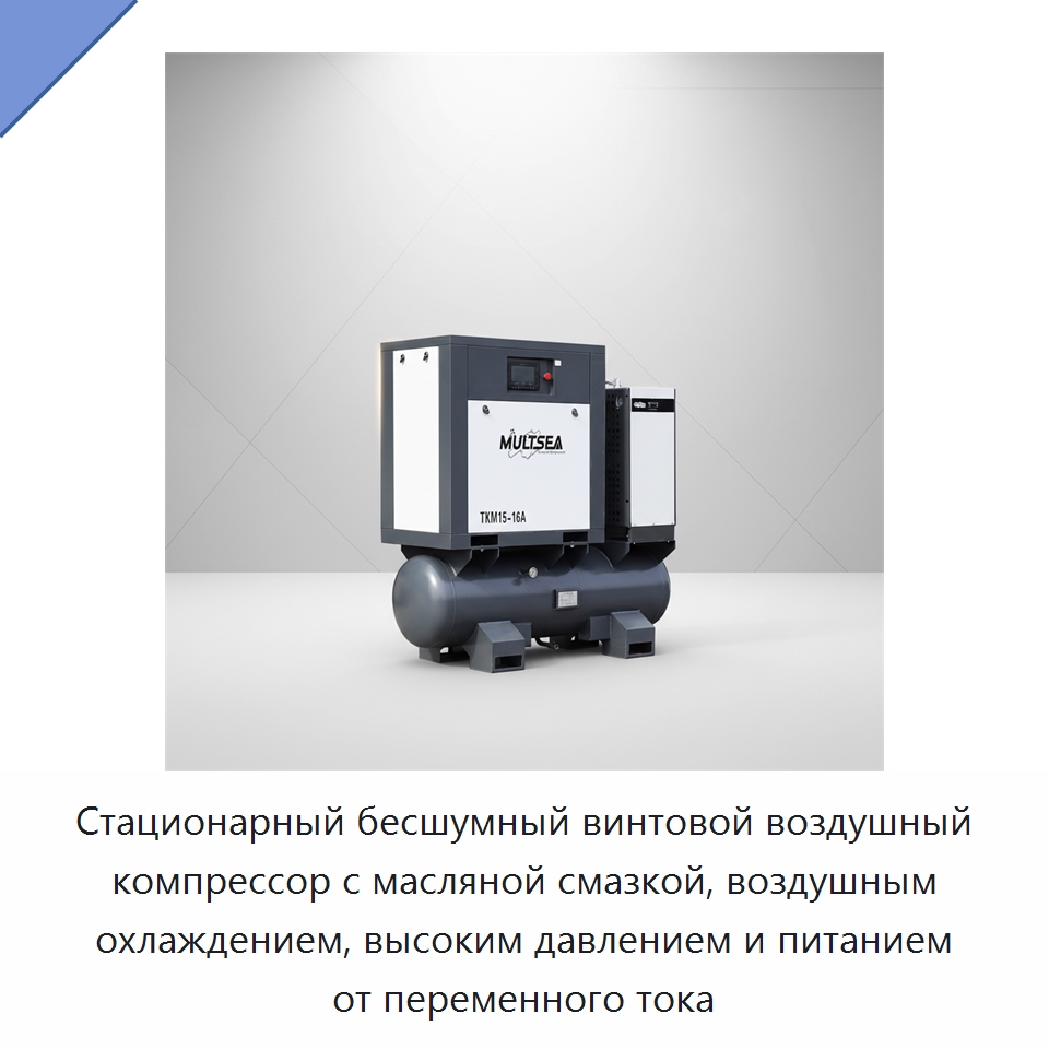 Стационарный бесшумный винтовой воздушный компрессор с масляной смазкой, воздушным охлаждением, высоким давлением и питанием от переменного тока — Промышленные компрессоры
