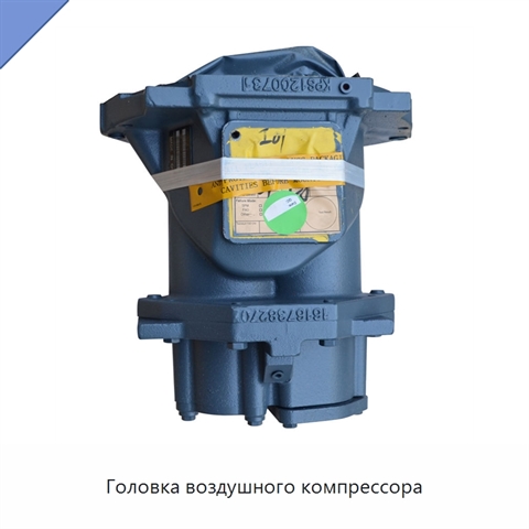 Головка воздушного компрессора