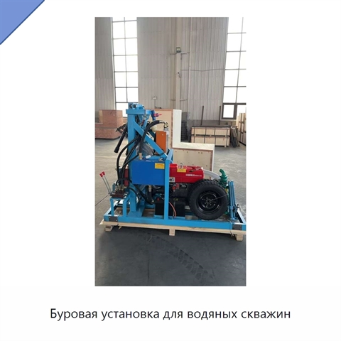 Буровая установка для водяных скважин