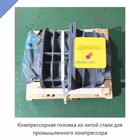 Компрессорная головка из литой стали для промышленного компрессора