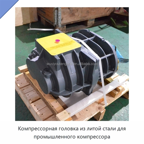 Компрессорная головка из литой стали для промышленного компрессора
