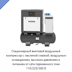 Стационарный винтовой воздушный компрессор с масляной смазкой, воздушным охлаждением, высоким давлением и питанием от сети переменного тока 110/220/380 В — Промышленные компрессоры