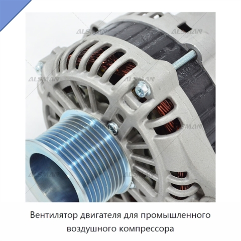 Вентилятор двигателя для промышленного воздушного компрессора