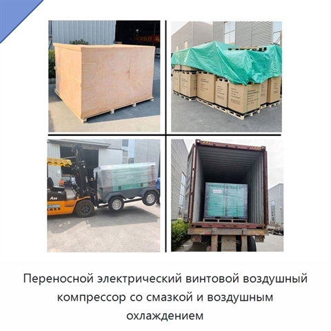 Переносной электрический винтовой воздушный компрессор со смазкой и воздушным охлаждением