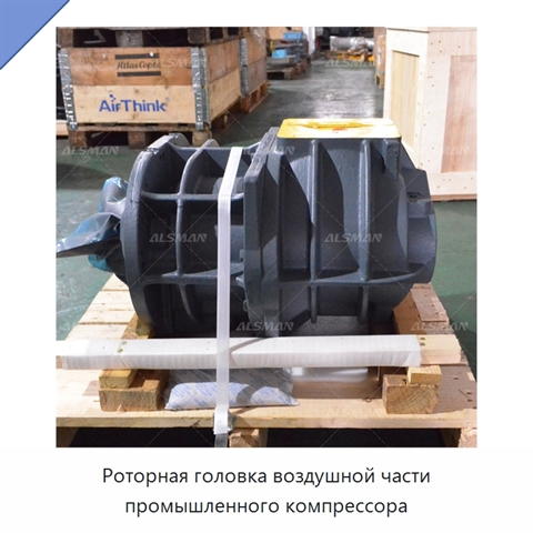 Роторная головка воздушной части промышленного компрессора