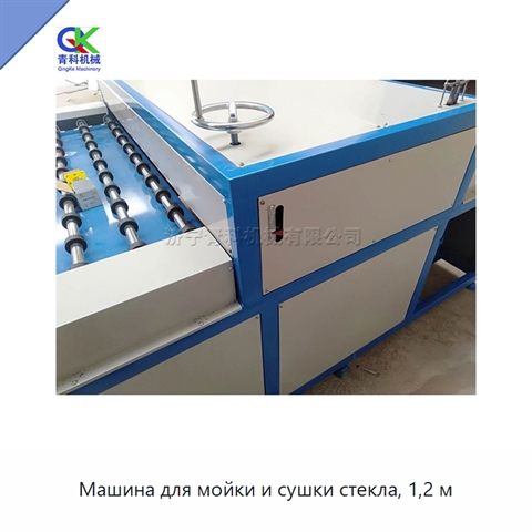 Машина для мойки и сушки стекла, 1,2 м