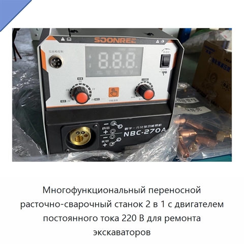 Многофункциональный переносной расточно-сварочный станок 2 в 1 с двигателем постоянного тока 220 В для ремонта экскаваторов