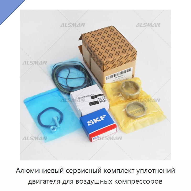 Алюминиевый сервисный комплект уплотнений двигателя для воздушных компрессоров — Запчасти для промышленных компрессоров