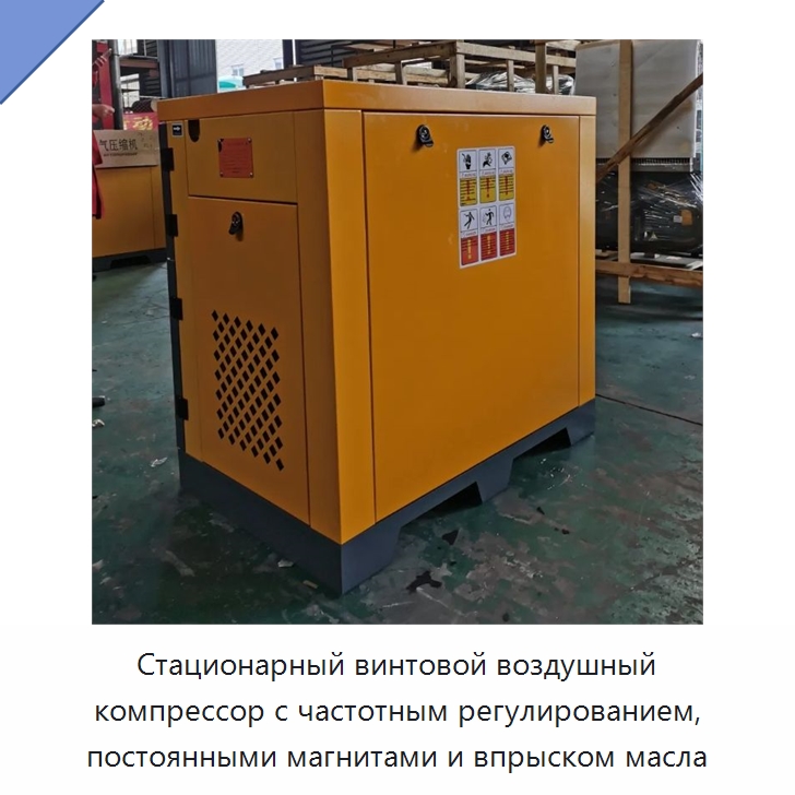 Стационарный винтовой воздушный компрессор с частотным регулированием, постоянными магнитами и впрыском масла — Промышленные компрессоры