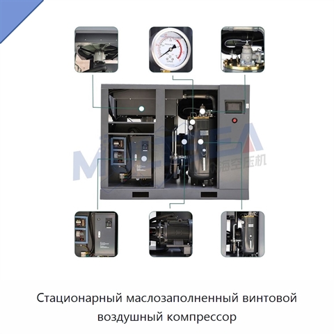 Стационарный маслозаполненный винтовой воздушный компрессор