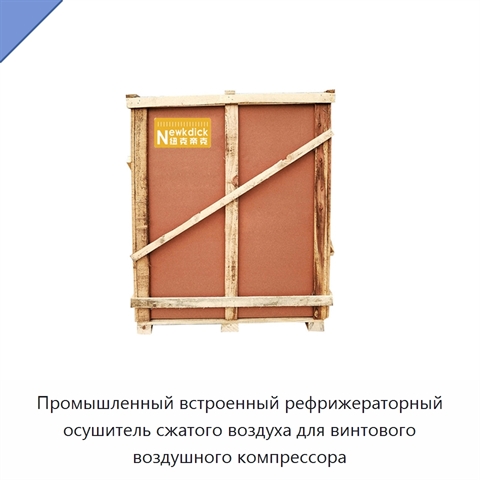 Промышленный встроенный рефрижераторный осушитель сжатого воздуха для винтового воздушного компрессора