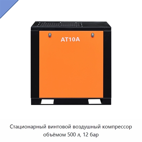 Стационарный винтовой воздушный компрессор объёмом 500 л, 12 бар