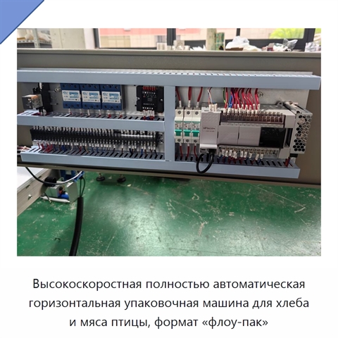 Высокоскоростная полностью автоматическая горизонтальная упаковочная машина для хлеба и мяса птицы, формат «флоу-пак»