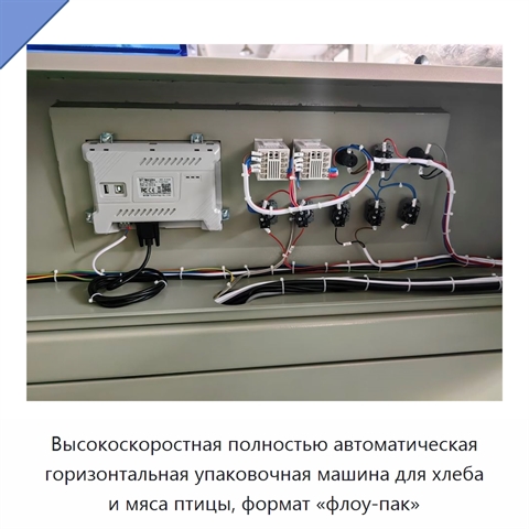 Высокоскоростная полностью автоматическая горизонтальная упаковочная машина для хлеба и мяса птицы, формат «флоу-пак»