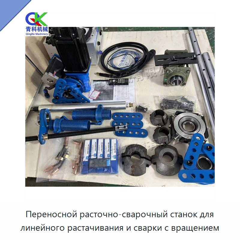 Переносной расточно-сварочный станок для линейного растачивания и сварки с вращением
