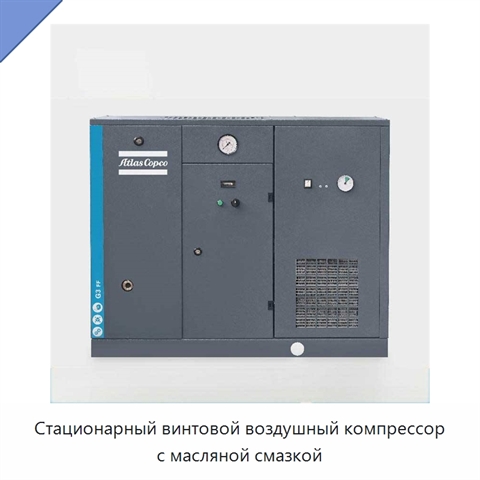 Стационарный винтовой воздушный компрессор с масляной смазкой