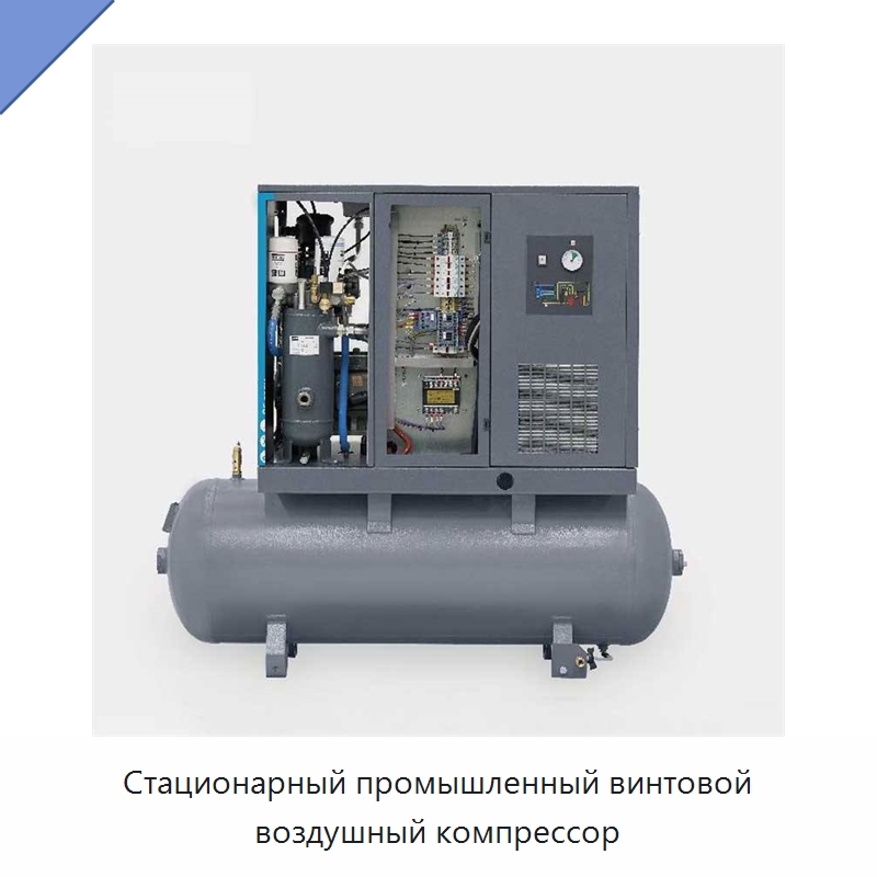 Стационарный промышленный винтовой воздушный компрессор — Промышленные компрессоры