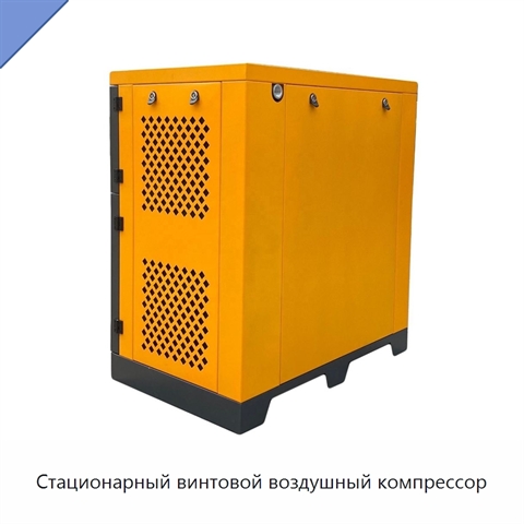 Стационарный винтовой воздушный компрессор