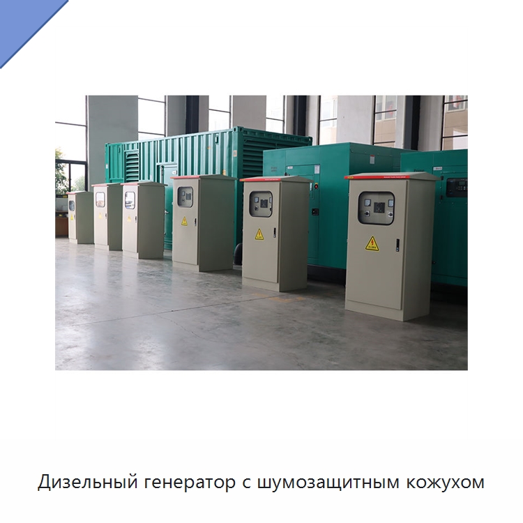 Дизельный генератор с шумозащитным кожухом — Дизельные генераторы