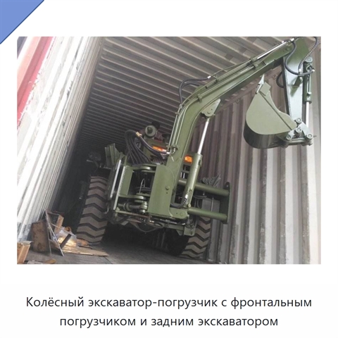Колёсный экскаватор-погрузчик с фронтальным погрузчиком и задним экскаватором