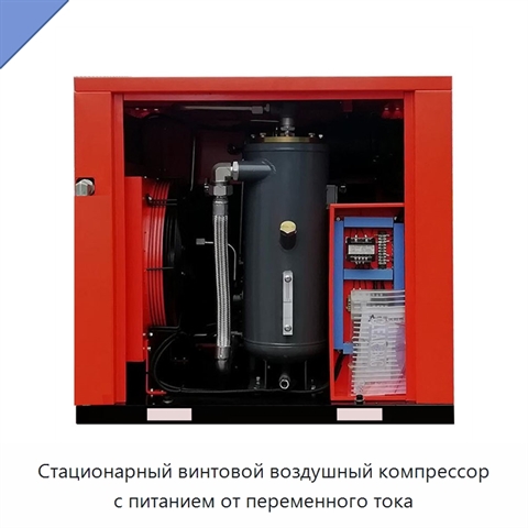 Стационарный винтовой воздушный компрессор с питанием от переменного тока