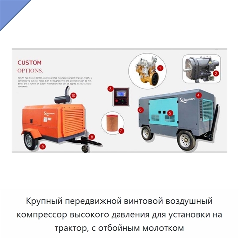 Крупный передвижной винтовой воздушный компрессор высокого давления для установки на трактор, с отбойным молотком
