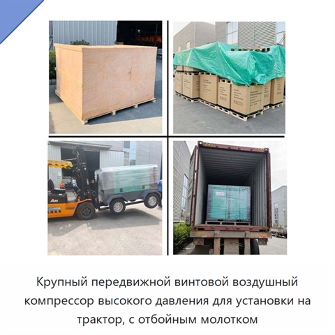 Крупный передвижной винтовой воздушный компрессор высокого давления для установки на трактор, с отбойным молотком