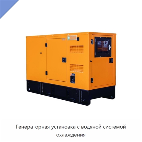 Генераторная установка с водяной системой охлаждения