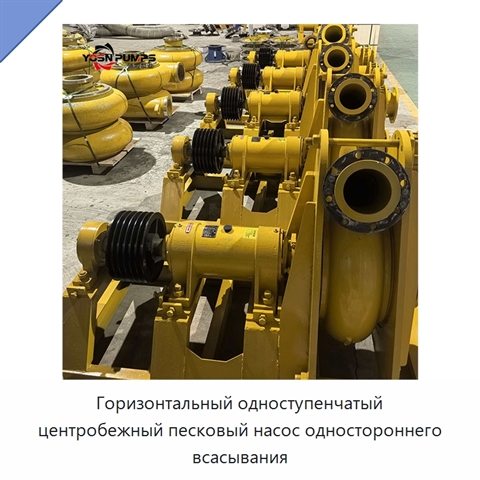 Горизонтальный одноступенчатый центробежный песковый насос одностороннего всасывания