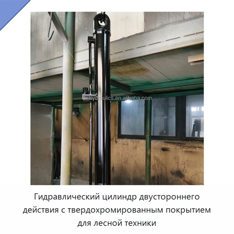 Гидравлический цилиндр двустороннего действия с твердохромированным покрытием для лесной техники
