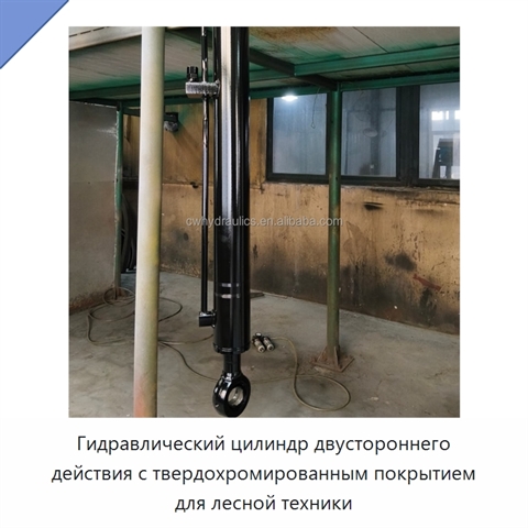Гидравлический цилиндр двустороннего действия с твердохромированным покрытием для лесной техники