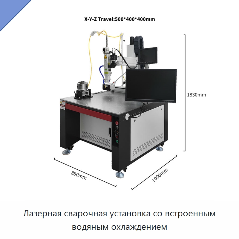 Лазерная сварочная установка со встроенным водяным охлаждением — Установки лазерной сварки