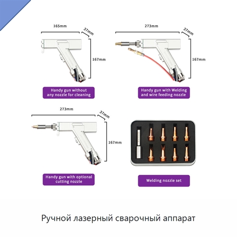 Ручной лазерный сварочный аппарат