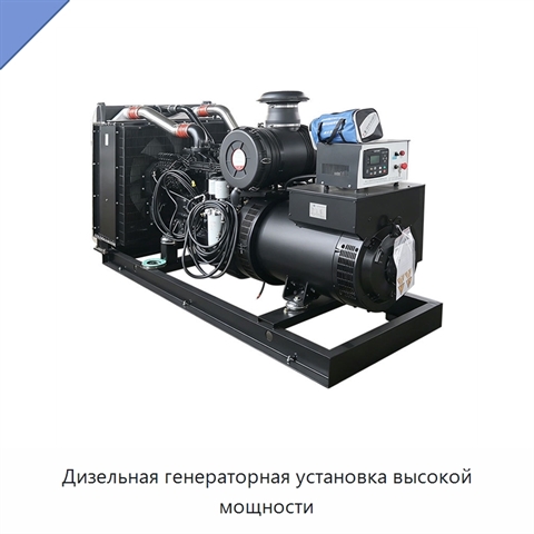 Дизельная генераторная установка высокой мощности