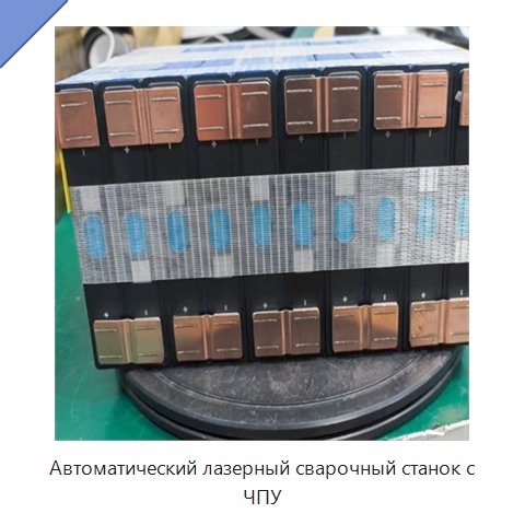 Автоматический лазерный сварочный станок с ЧПУ