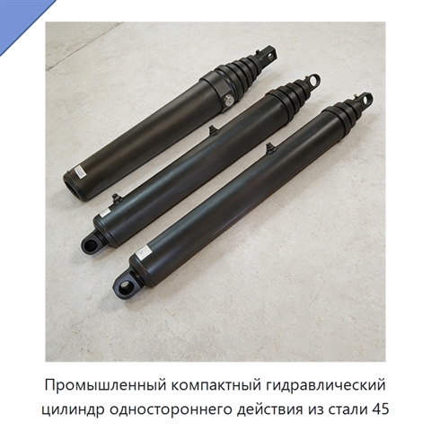 Промышленный компактный гидравлический цилиндр одностороннего действия из стали 45
