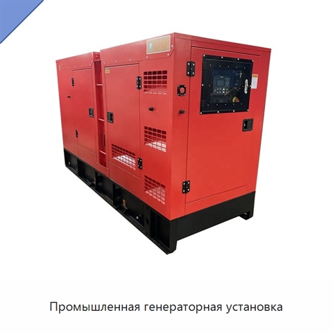 Промышленная генераторная установка