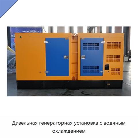 Дизельная генераторная установка с водяным охлаждением