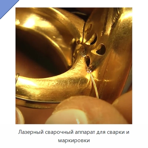 Лазерный сварочный аппарат для сварки и маркировки