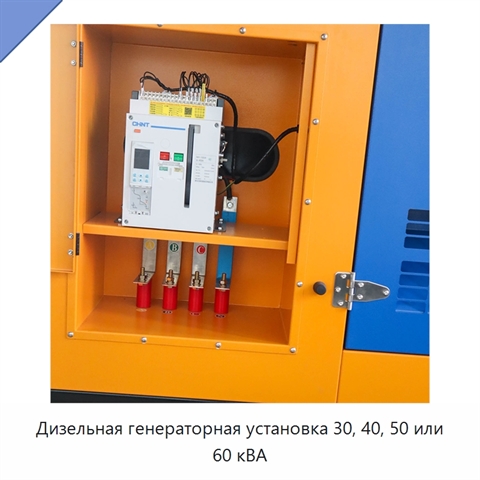 Дизельная генераторная установка 30, 40, 50 или 60 кВА