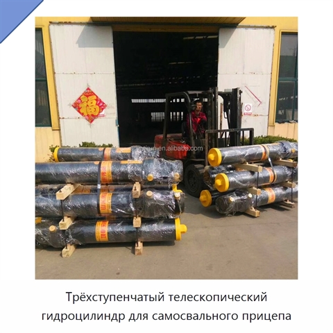 Трёхступенчатый телескопический гидроцилиндр для самосвального прицепа