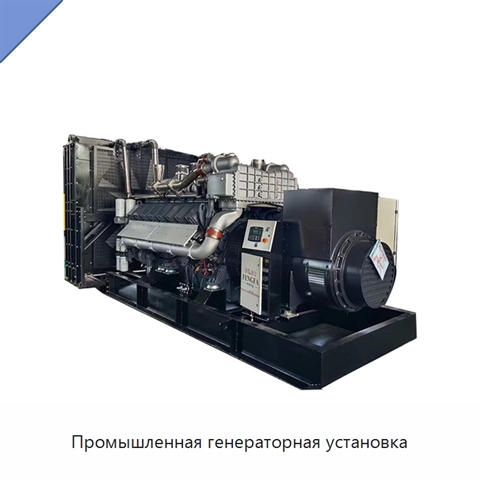Промышленная генераторная установка