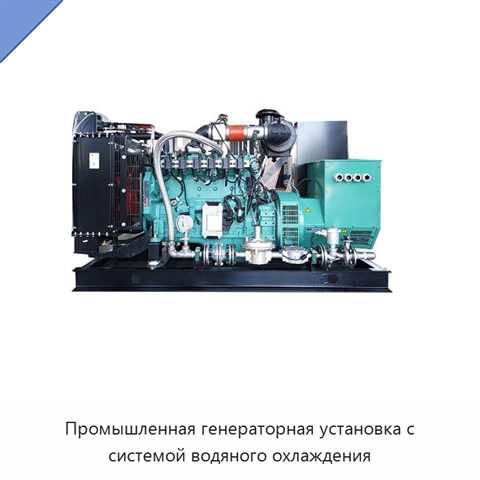 Промышленная генераторная установка с системой водяного охлаждения