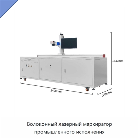 Волоконный лазерный маркиратор промышленного исполнения