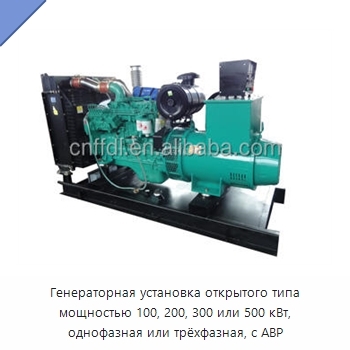 Генераторная установка открытого типа мощностью 100, 200, 300 или 500 кВт, однофазная или трёхфазная, с АВР