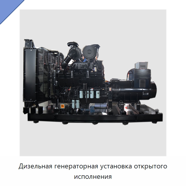 Дизельная генераторная установка открытого исполнения — Дизельные генераторы