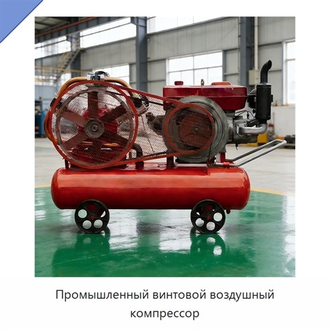 Промышленный винтовой воздушный компрессор
