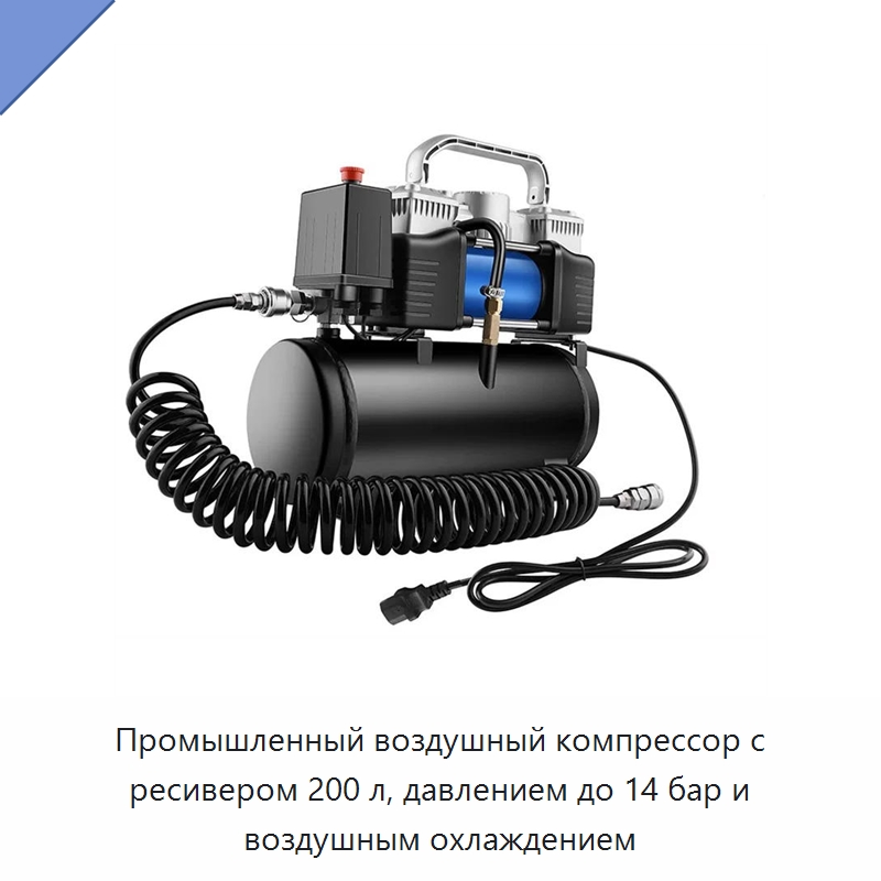 Промышленный воздушный компрессор с ресивером 200 л, давлением до 14 бар и воздушным охлаждением — Промышленные компрессоры