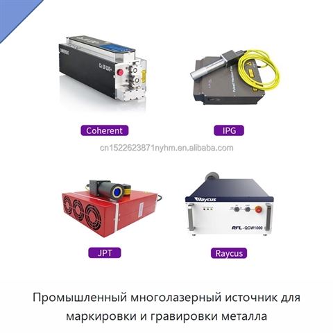 Промышленный многолазерный источник для маркировки и гравировки металла