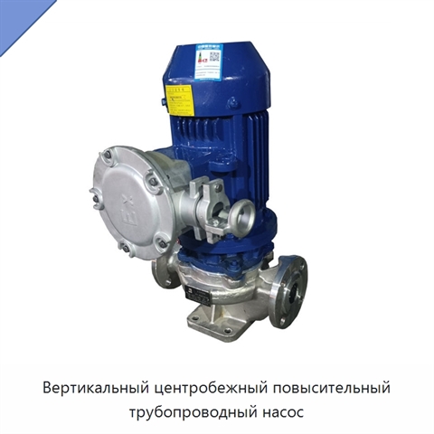 Вертикальный центробежный повысительный трубопроводный насос
